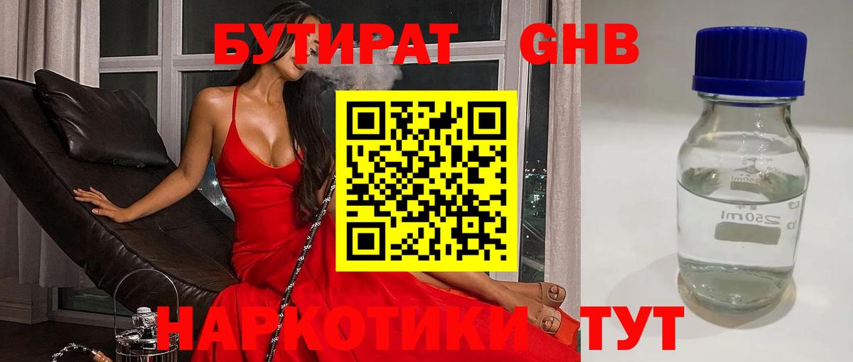 БУТИРАТ GHB  Вход с VPN  БУТИРАТ  Грозный 