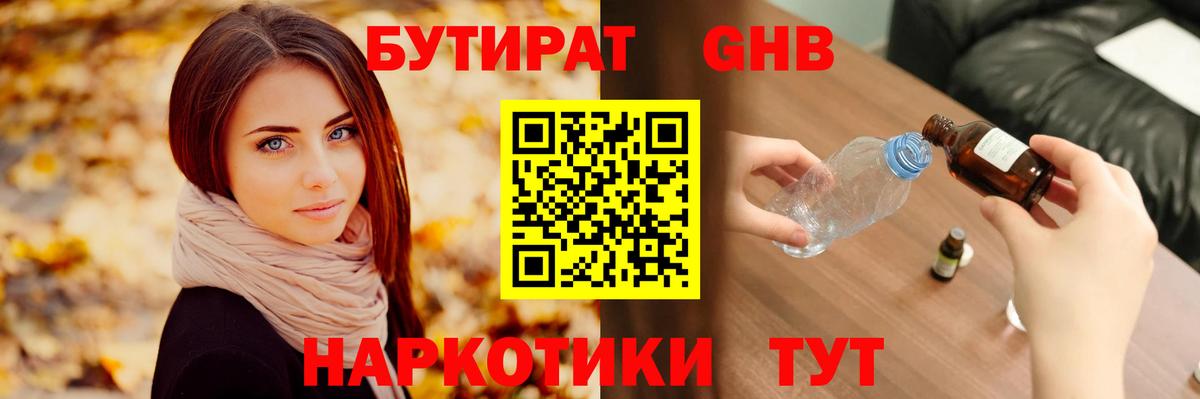БУТИРАТ 1.4BDO Грозный