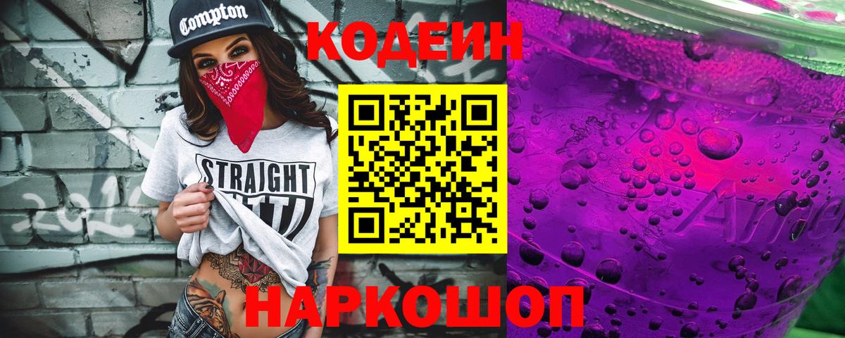 Грозный  Кодеиновый сироп Lean напиток Lean (лин)  Вход с VPN 