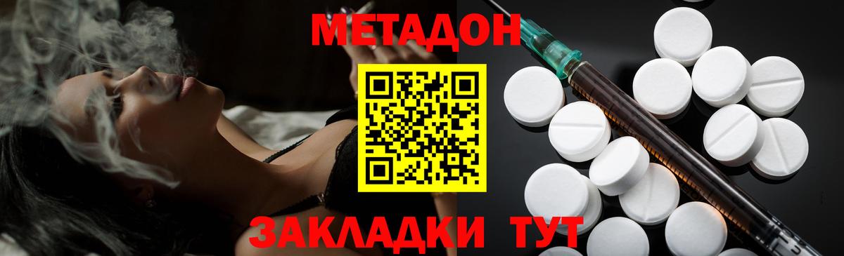 МЕТАДОН methadone  МЕТАДОН мёд  Вход с VPN  Грозный 